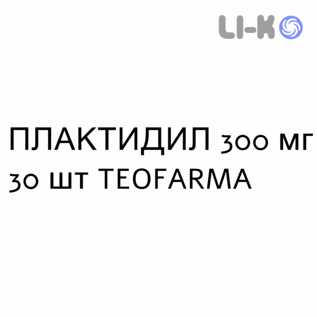 ПЛАКТИДИЛ - PLACTIDIL таблетки 300 мг 30 шт TEOFARMA ПЛАКТИДИЛ - PLACTIDIL таблетки 300 мг 30 шт TEOFARMA