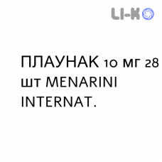 ПЛАУНАК - PLAUNAC таблетки в оболочке 10 мг 28 шт MENARINI