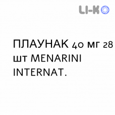 ПЛАУНАК - PLAUNAC таблетки в оболочке 40 мг 28 шт MENARINI