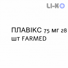 ПЛАВИКС - PLAVIX таблетки в оболочке 75 мг 28 шт FARMED