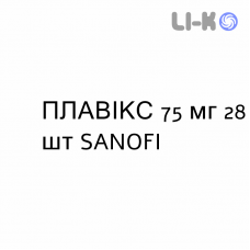 ПЛАВІКС - PLAVIX таблетки покриті 75 мг 28 шт SANOFI