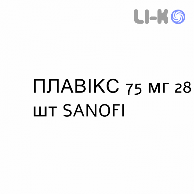 ПЛАВИКС - PLAVIX таблетки в оболочке 75 мг 28 шт SANOFI ПЛАВИКС - PLAVIX таблетки в оболочке 75 мг 28 шт SANOFI