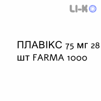 ПЛАВИКС - PLAVIX таблетки в оболочке 75 мг 28 шт FARMA 1000