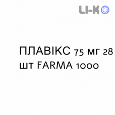 ПЛАВИКС - PLAVIX таблетки в оболочке 75 мг 28 шт FARMA 1000