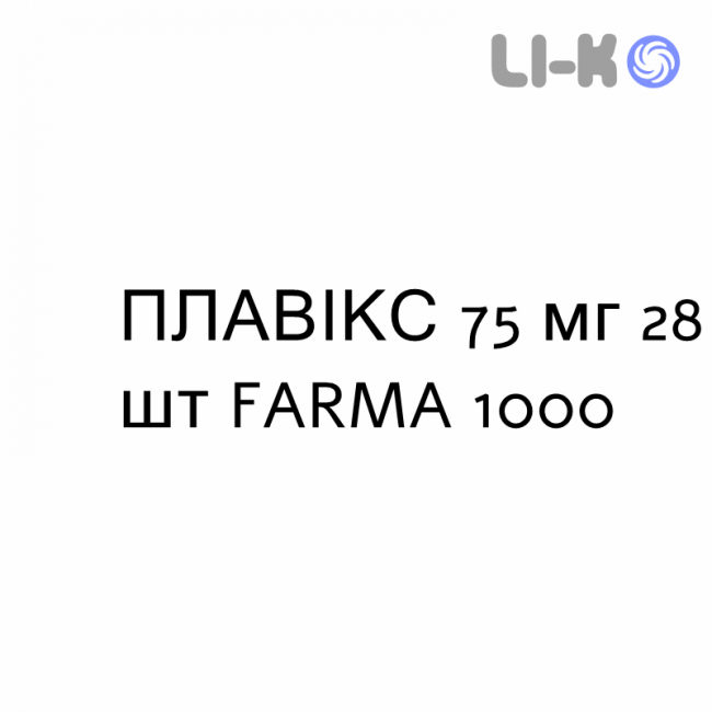 ПЛАВИКС - PLAVIX таблетки в оболочке 75 мг 28 шт FARMA 1000 ПЛАВИКС - PLAVIX таблетки в оболочке 75 мг 28 шт FARMA 1000