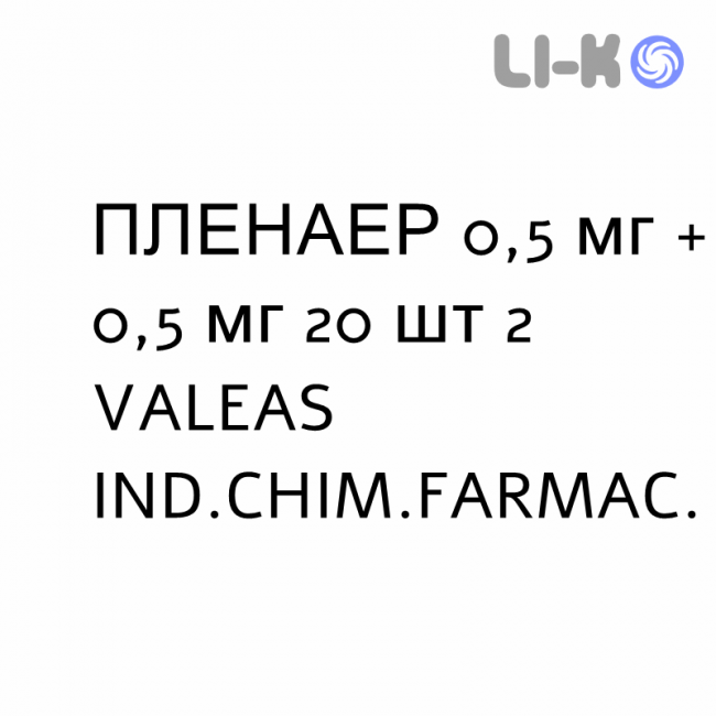 ПЛЕНАЭР - PLENAER раствор для небулайзера 0,5 мг + 0,5 мг 20 шт 2 VALEAS ПЛЕНАЭР - PLENAER раствор для небулайзера 0,5 мг + 0,5 мг 20 шт 2 VALEAS