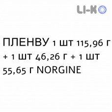 ПЛЕНВУ - PLENVU раствор орально 1 шт 115,96 г + 1 шт 46,26 г + 1 шт 55,65 г NORGINE