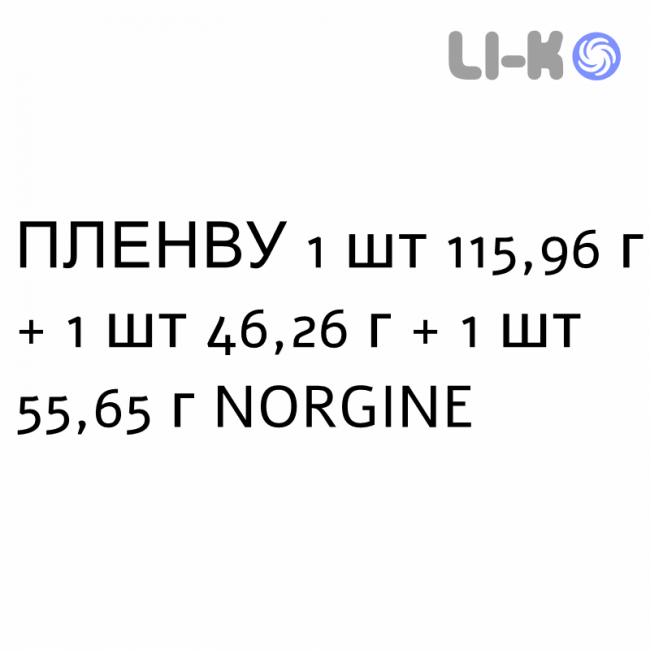 ПЛЕНВУ - PLENVU розчин пероральний 1 шт 115,96 г + 1 шт 46,26 г + 1 шт 55,65 г NORGINE ПЛЕНВУ - PLENVU розчин пероральний 1 шт 115,96 г + 1 шт 46,26 г + 1 шт 55,65 г NORGINE