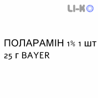 ПОЛАРАМІН - POLARAMIN крем дерматологічний 1% 1 шт 25 г BAYER