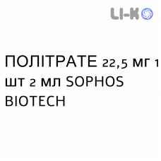 ПОЛИТРАТЕ - POLITRATE суспензия пролонгированная 22,5 мг 1 шт 2 мл SOPHOS BIOTECH