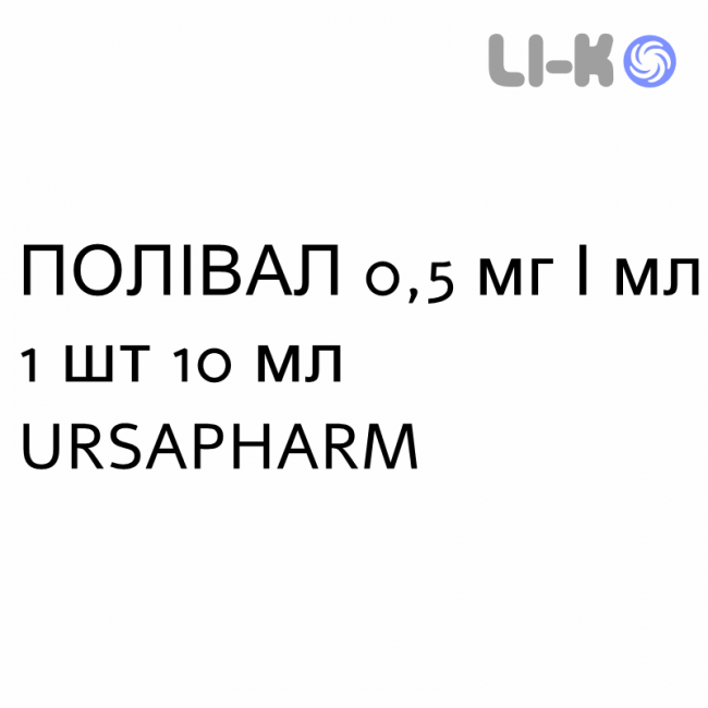 ПОЛЛИВАЛ - POLLIVAL глазные капли 0,5 мг/мл 1 шт 10 мл URSAPHARM ПОЛЛИВАЛ - POLLIVAL глазные капли 0,5 мг/мл 1 шт 10 мл URSAPHARM