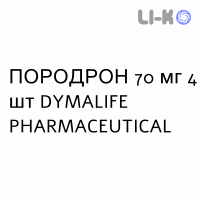 ПОРОДРОН - PORODRON таблетки 70 мг 4 шт DYMALIFE PHARMACEUTICAL