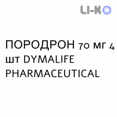 ПОРОДРОН - PORODRON таблетки 70 мг 4 шт DYMALIFE PHARMACEUTICAL