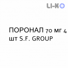 ПОРОНАЛ - PORONAL таблетки покриті 70 мг 4 шт S.F. GROUP