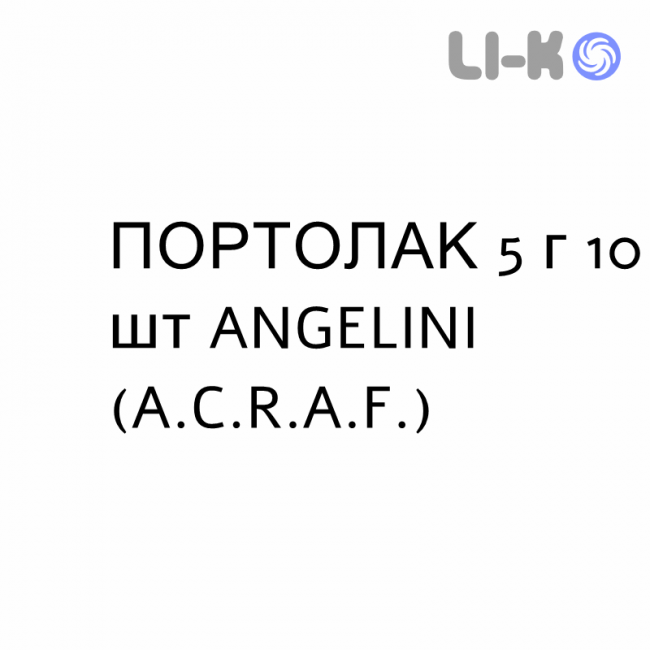 ПОРТОЛАК - PORTOLAC раствор орально 5 г 10 шт ANGELINI ПОРТОЛАК - PORTOLAC раствор орально 5 г 10 шт ANGELINI