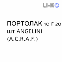 ПОРТОЛАК - PORTOLAC раствор орально 10 г 20 шт ANGELINI