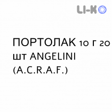 ПОРТОЛАК - PORTOLAC раствор орально 10 г 20 шт ANGELINI