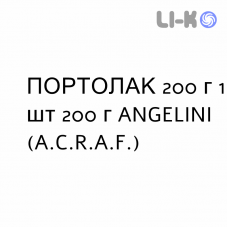 ПОРТОЛАК - PORTOLAC раствор орально 200 г 1 шт 200 г ANGELINI