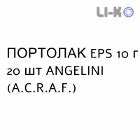 ПОРТОЛАК EPS - PORTOLAC EPS раствор орально 10 г 20 шт ANGELINI