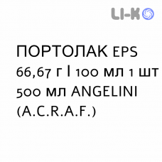 ПОРТОЛАК EPS - PORTOLAC EPS сироп 66,67 г/100 мл 1 шт 500 мл ANGELINI