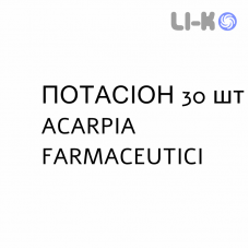 ПОТАССИОН - POTASSION гранулят 30 шт ACARPIA FARMACEUTICI