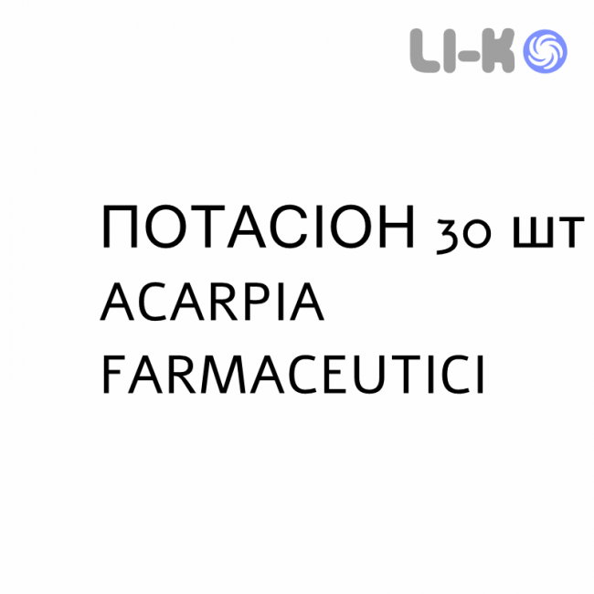 ПОТАССИОН - POTASSION гранулят 30 шт ACARPIA FARMACEUTICI ПОТАССИОН - POTASSION гранулят 30 шт ACARPIA FARMACEUTICI