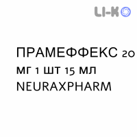 ПРАМЕФФЕКС - PRAMEFFEX капли оральные 20 мг 1 шт 15 мл NEURAXPHARM