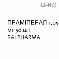 ПРАМИПЕРАЛ - PRAMIPERAL таблетки пролонгированные 1,05 мг 30 шт RALPHARMA