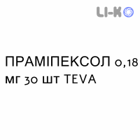 ПРАМИПЕКСОЛ - PRAMIPEXOLO таблетки делимые 0,18 мг 30 шт TEVA