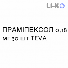 ПРАМИПЕКСОЛ - PRAMIPEXOLO таблетки делимые 0,18 мг 30 шт TEVA