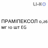 ПРАМИПЕКСОЛ - PRAMIPEXOLO таблетки пролонгированные 0,26 мг 10 шт EG