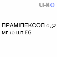 ПРАМИПЕКСОЛ - PRAMIPEXOLO таблетки пролонгированные 0,52 мг 10 шт EG
