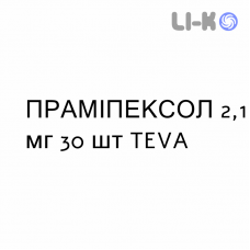ПРАМІПЕКСОЛ - PRAMIPEXOLO таблетки пролонгованої дії 2,1 мг 30 шт TEVA