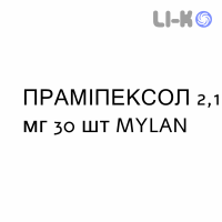ПРАМИПЕКСОЛ - PRAMIPEXOLO таблетки пролонгированные 2,1 мг 30 шт MYLAN