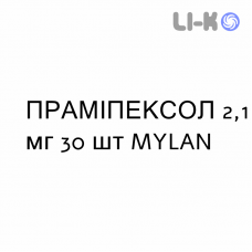 ПРАМИПЕКСОЛ - PRAMIPEXOLO таблетки пролонгированные 2,1 мг 30 шт MYLAN