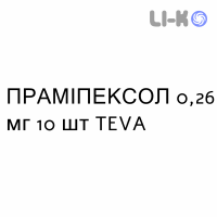 ПРАМИПЕКСОЛ - PRAMIPEXOLO таблетки пролонгированные 0,26 мг 10 шт TEVA