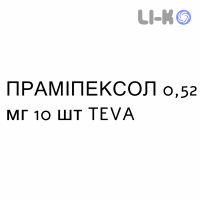 ПРАМИПЕКСОЛ - PRAMIPEXOLO таблетки пролонгированные 0,52 мг 10 шт TEVA