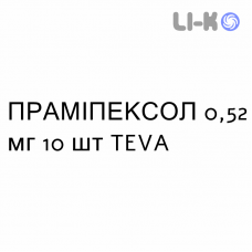 ПРАМИПЕКСОЛ - PRAMIPEXOLO таблетки пролонгированные 0,52 мг 10 шт TEVA