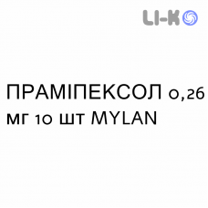 ПРАМИПЕКСОЛ - PRAMIPEXOLO таблетки пролонгированные 0,26 мг 10 шт MYLAN