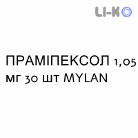 ПРАМИПЕКСОЛ - PRAMIPEXOLO таблетки пролонгированные 1,05 мг 30 шт MYLAN