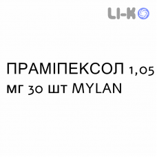 ПРАМИПЕКСОЛ - PRAMIPEXOLO таблетки пролонгированные 1,05 мг 30 шт MYLAN