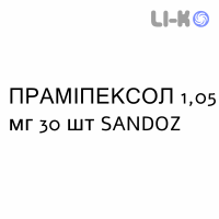 ПРАМИПЕКСОЛ - PRAMIPEXOLO таблетки пролонгированные 1,05 мг 30 шт SANDOZ
