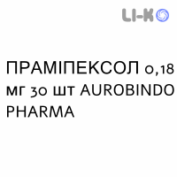 ПРАМИПЕКСОЛ - PRAMIPEXOLO таблетки делимые 0,18 мг 30 шт AUROBINDO PHARMA