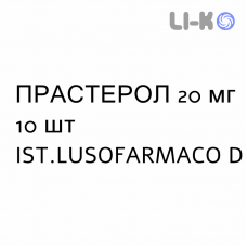ПРАСТЕРОЛ - PRASTEROL таблетки 20 мг 10 шт IST.LUSOFARMACO D
