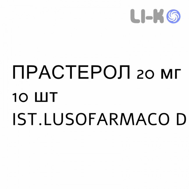 ПРАСТЕРОЛ - PRASTEROL таблетки 20 мг 10 шт IST.LUSOFARMACO D ПРАСТЕРОЛ - PRASTEROL таблетки 20 мг 10 шт IST.LUSOFARMACO D