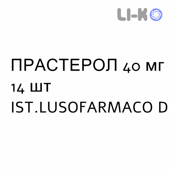 ПРАСТЕРОЛ - PRASTEROL таблетки 40 мг 14 шт IST.LUSOFARMACO D ПРАСТЕРОЛ - PRASTEROL таблетки 40 мг 14 шт IST.LUSOFARMACO D
