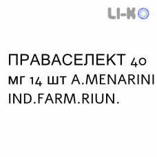 ПРАВАСЕЛЕКТ - PRAVASELECT таблетки 40 мг 14 шт A.MENARINI