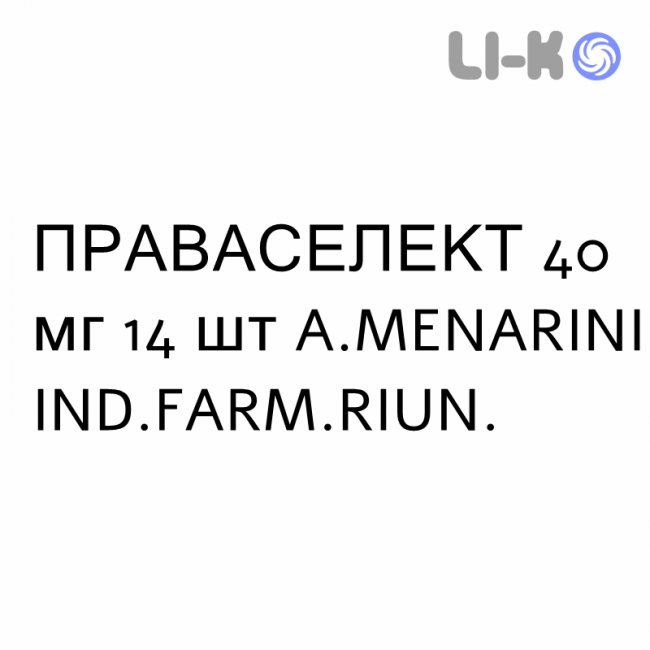 ПРАВАСЕЛЕКТ - PRAVASELECT таблетки 40 мг 14 шт A.MENARINI ПРАВАСЕЛЕКТ - PRAVASELECT таблетки 40 мг 14 шт A.MENARINI