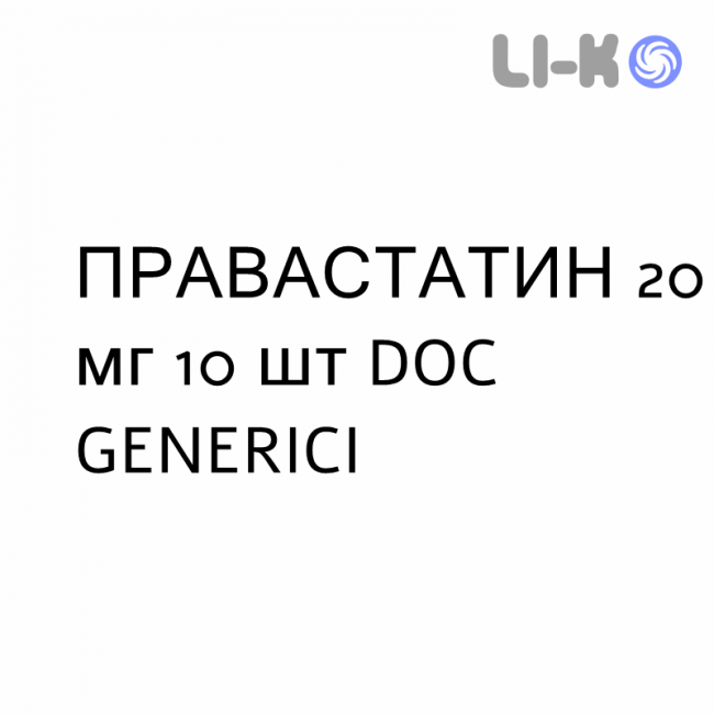 ПРАВАСТАТИН - PRAVASTATINA таблетки 20 мг 10 шт DOC GENERICI ПРАВАСТАТИН - PRAVASTATINA таблетки 20 мг 10 шт DOC GENERICI