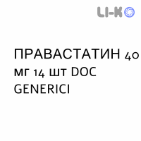 ПРАВАСТАТИН - PRAVASTATINA таблетки 40 мг 14 шт DOC GENERICI
